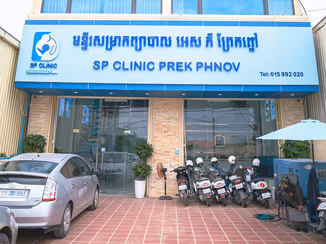 SP Clinic ព្រែកព្នៅ